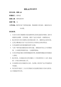 服装公司岗位说明书(大全)2012