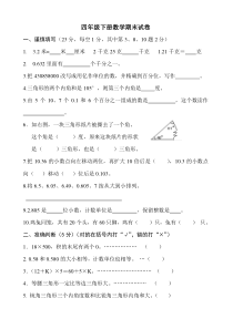 2017四年级下册数学期末试卷