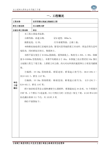 承台专项施工方案