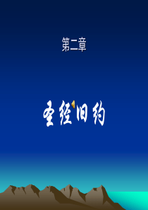 旧约圣经