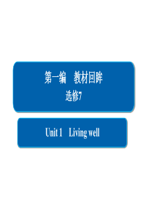 选修7-unit1