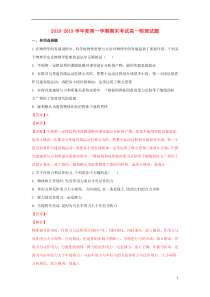 陕西省西安中学2018-2019学年高一物理上学期期末考试试题(含解析)