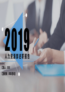 公司HR述职报告