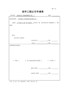 承台首件工程