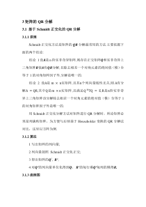 矩阵QR分解MATLAB自编程序