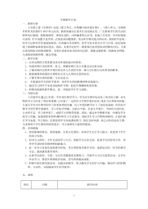 新人教版-八年级生物上册教案(全册)