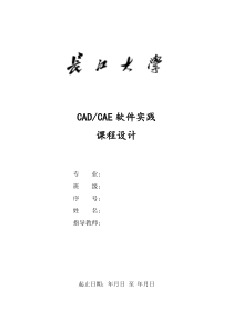 ansys课程设计