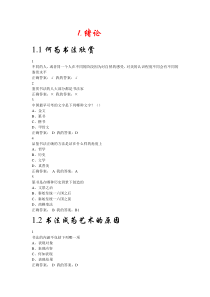 超星尔雅《书法鉴赏》