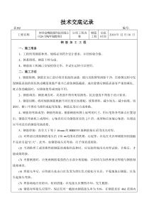 技术交底—钢筋工程