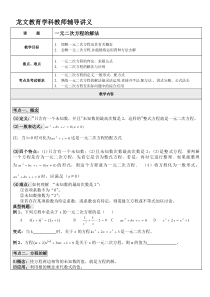 一元二次方程解法讲义