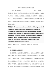 微型计算机的发展过程及趋势