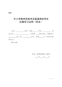 教师资格证在读学籍证明模板