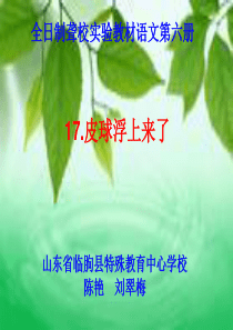 17、皮球浮上来了