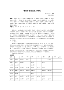 粤语的语音及语义研究