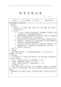技术交底（土建部分77个）（DOC 77页）