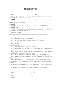 建筑工程施工包干合同