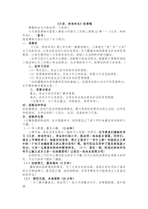 父亲、树林和鸟说课稿