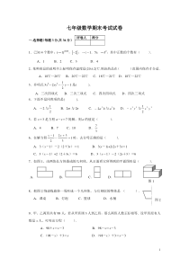 苏教版七年级数学上册期末考试试题及答案