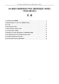2016新版中石油职称英语水平考试《通用英语选读》第41-50课-课文精讲