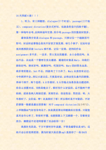 英语四级速成--4级只要14天