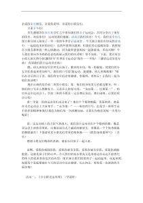 亲子运动会主持稿