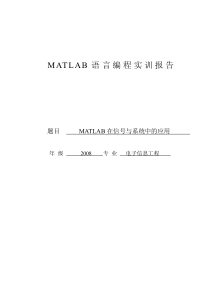 MATLAB实训报告