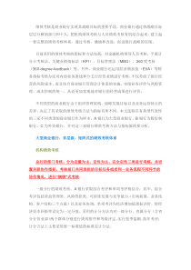 不同商业银行的绩效考核体系分析