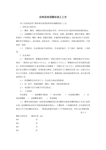 扭剪型高强螺栓施工工艺