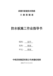 承德防水板施工