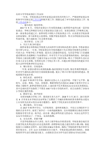 家委会工作总结