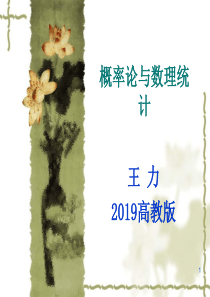 第二章条件概率、全概率