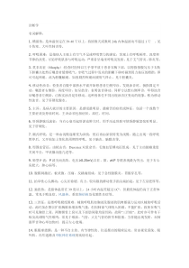 诊断学40名解+18问答题库