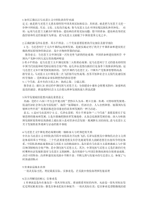 西安工程大学毛概考试几个关键问答题
