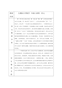 一年级上册第一单元教材与学情分析