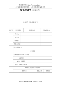 投保申请书（建筑工程）
