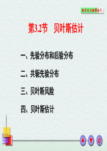 一、先验分布和后验分布