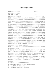 一氧化碳中毒的护理查房