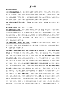 城市交通与道路系统规划复习资料-参考
