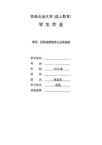 思想道德修养与法律基础l论文