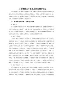 部编本二年级上册语文教学工作总结