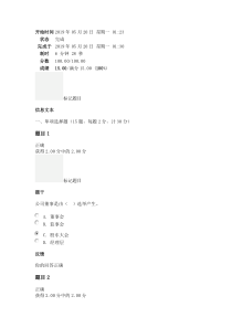 国家开放大学公司概论(第三次形考任务)