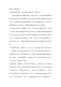 教学后记通用版