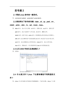 Linux教程第四版课后习题2
