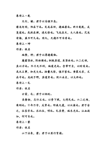 易经-象传