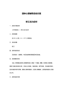 职工团体活动(减压活动)