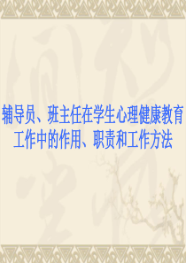 辅导员班主任岗前培训