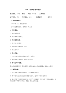 一对一个性化辅导方案六年级语文一