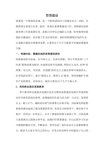 班级评优之思想建设