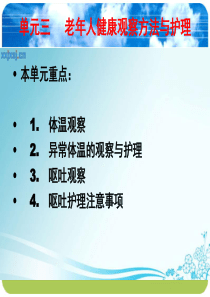 中级养老护理人员技能培训3