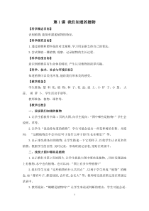 2017版小学一年级科学教案